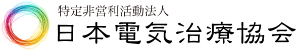 羽田野式ハイボルトセミナー | 痛み施術と根本施術なら