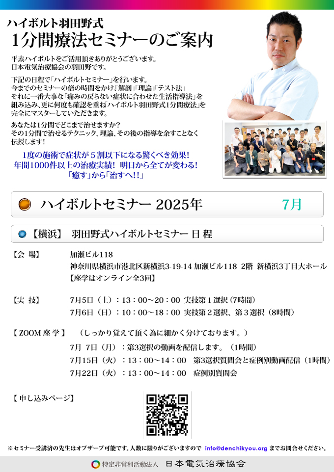 2025年セミナー7月